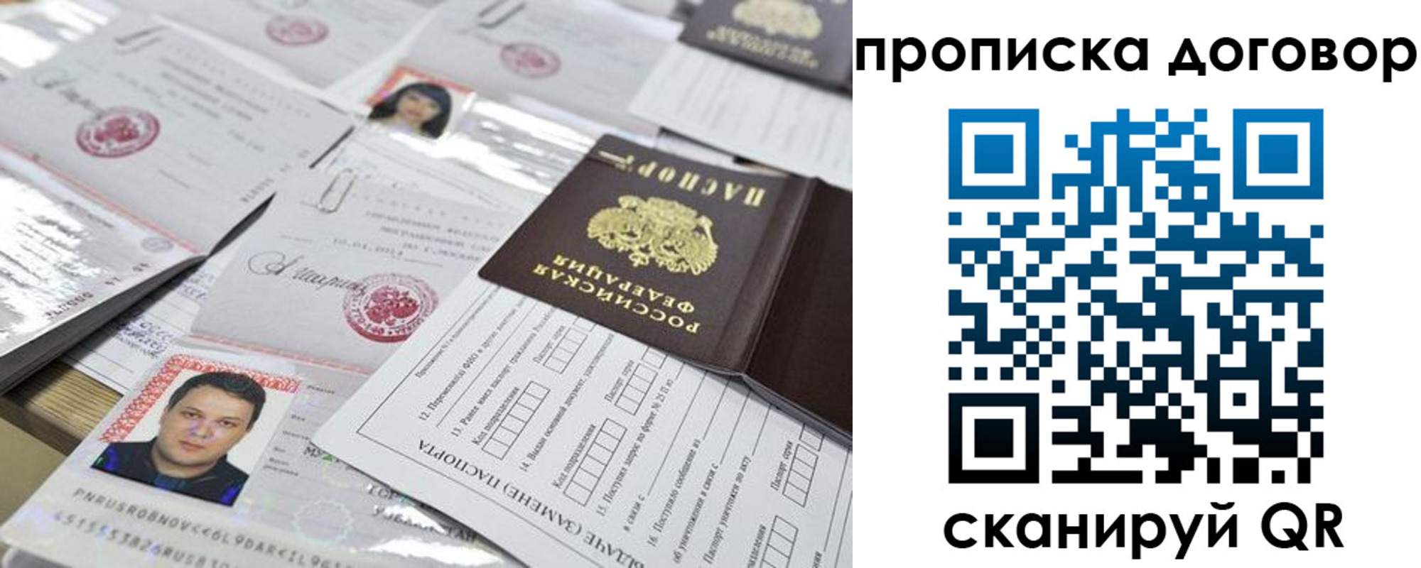 временная регистрация для всех в Бабаево