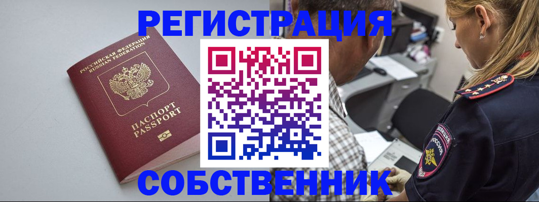 прописка ребенка в Бабаево